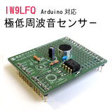 Arduino 低周波音センサシールド IW9LFQ